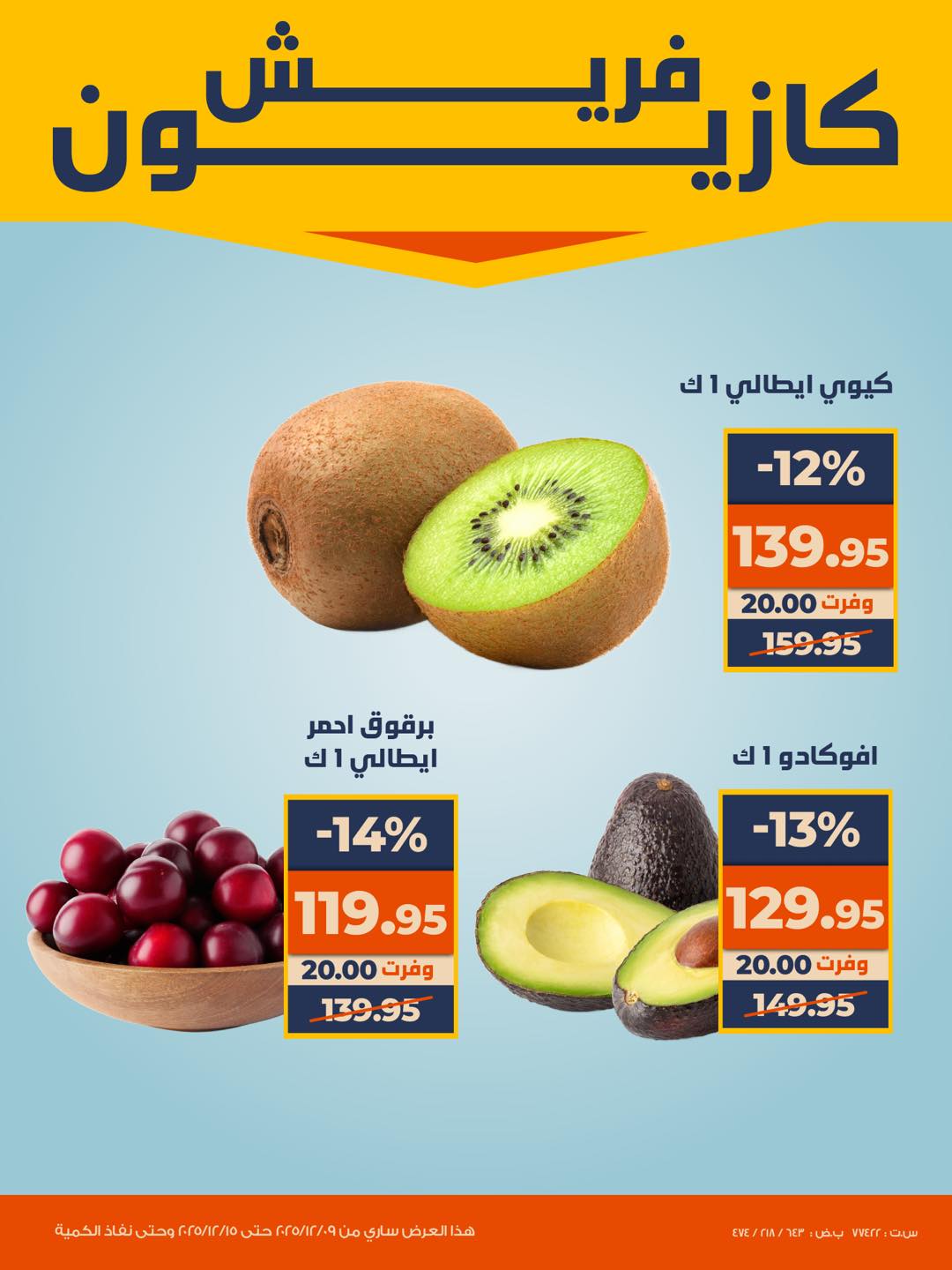 kazyon offers from 9dec to 16dec 2025 عروض كازيون من 9 ديسمبر حتى 16 ديسمبر 2025 صفحة رقم 4